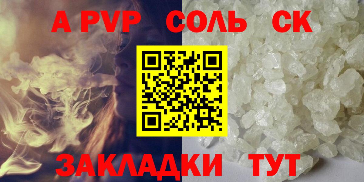 APVP Crystall  А ПВП мука  Домодедово  A PVP Соль 