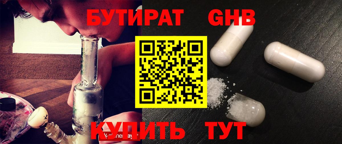 Бутират бутик Домодедово