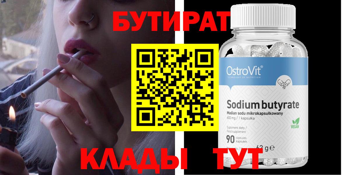 БУТИРАТ бутик  Вход с VPN  Домодедово 