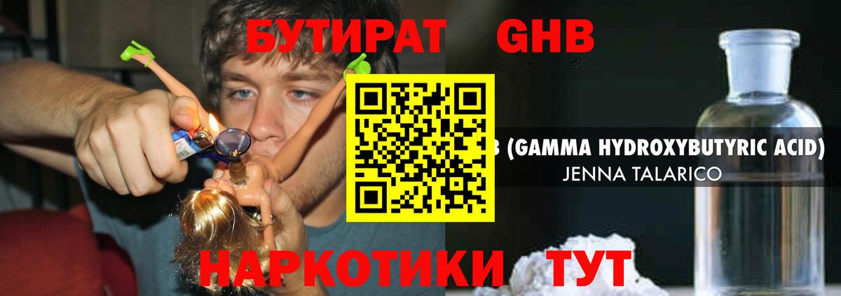 Бутират буратино Домодедово