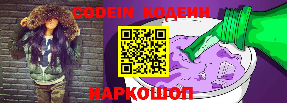 Кодеиновый сироп Lean Purple Drank  Домодедово 