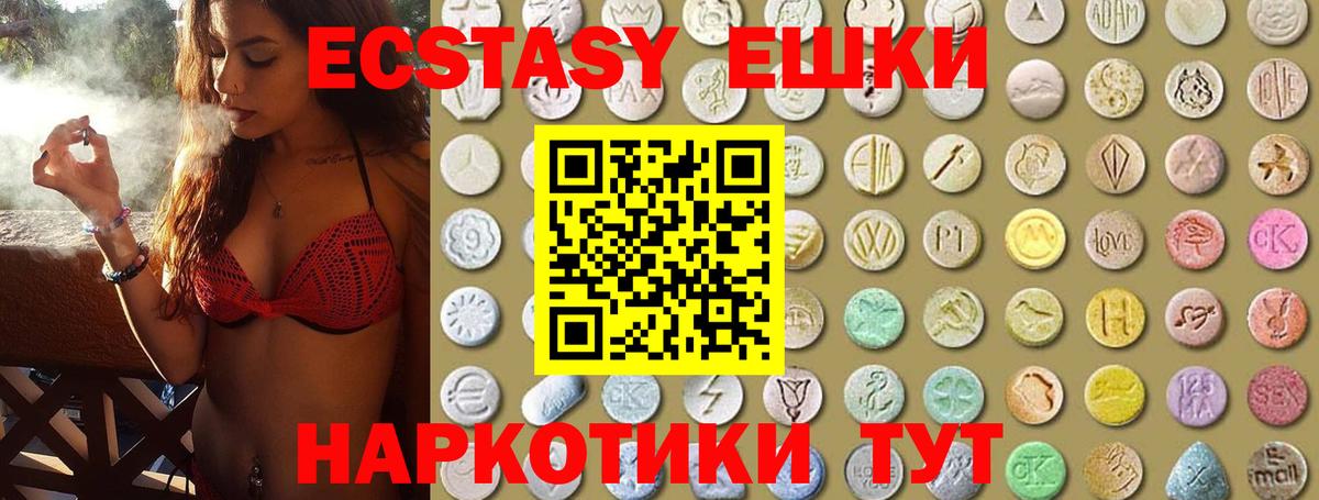 Экстази ешки  OMG онион  Домодедово  Ecstasy XTC  Вход с VPN  ЭКСТАЗИ 