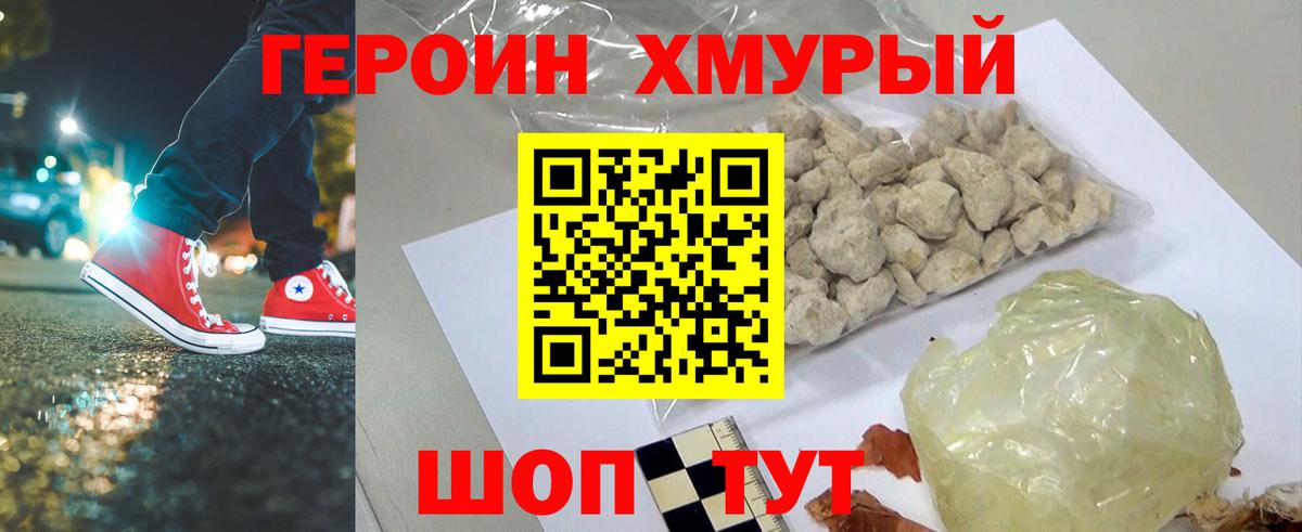 Домодедово  ГЕРОИН хмурый  Вход с VPN 