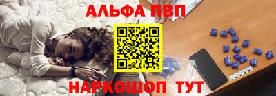 ALPHA-PVP Бийск