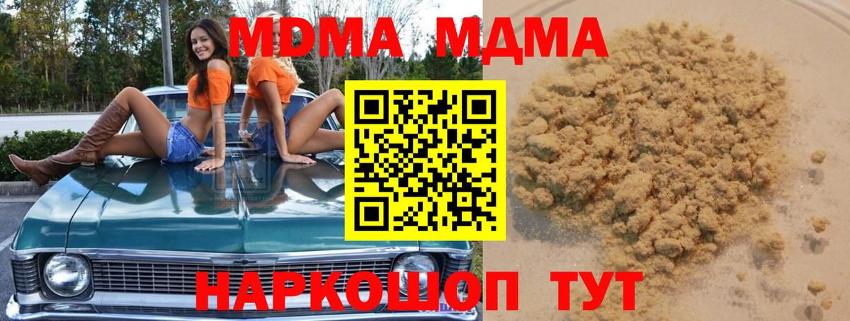 Домодедово  МДМА кристаллы  MDMA crystal  Вход с VPN 