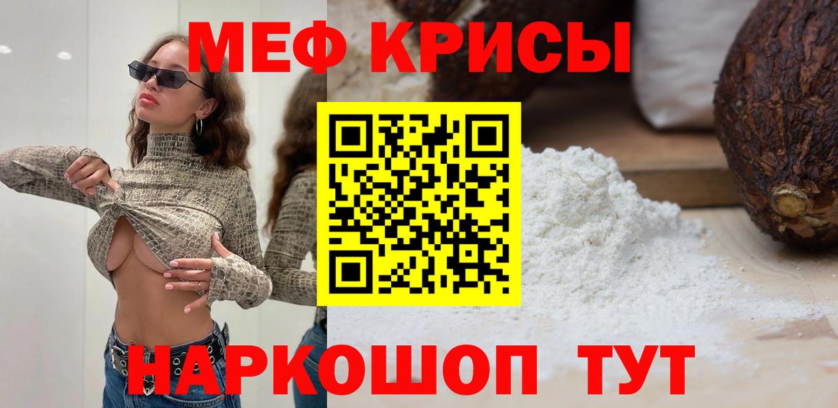 МЕФ кристаллы Домодедово