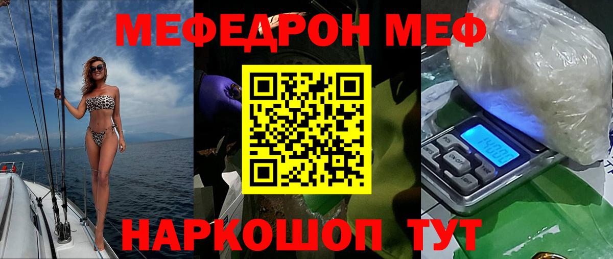 МЯУ-МЯУ  Меф mephedrone  Мефедрон  KRAKEN зеркало  Домодедово  МЕФ mephedrone  Вход с VPN 